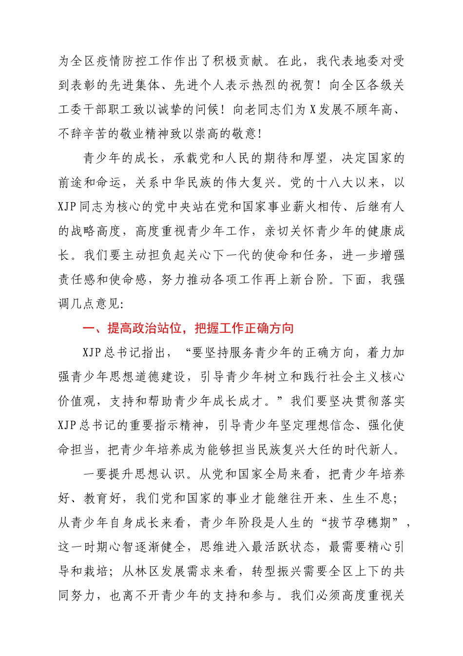 在全区关心下一代工作会议上的讲话_第2页