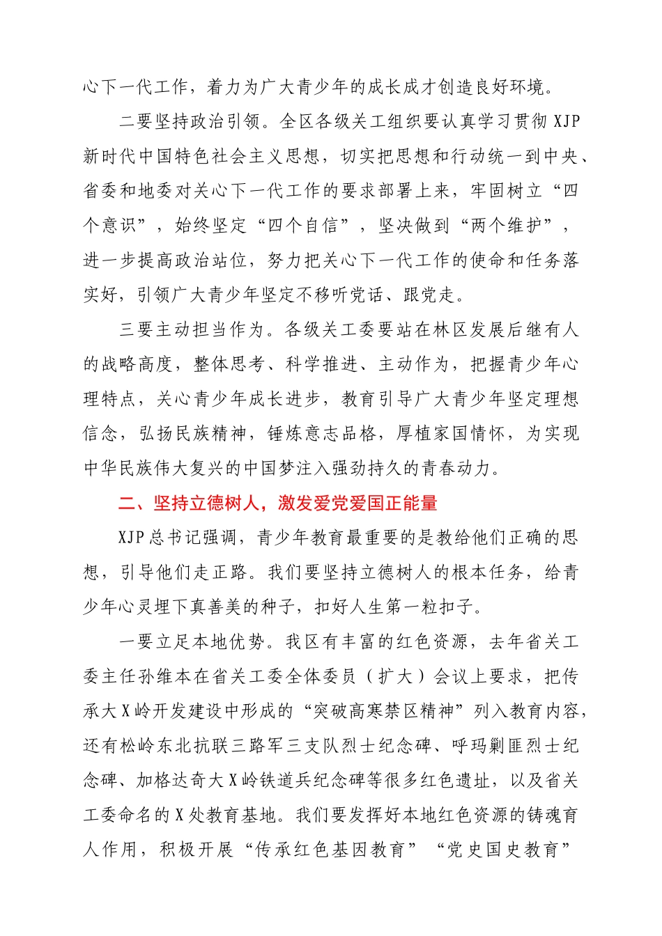 在全区关心下一代工作会议上的讲话_第3页