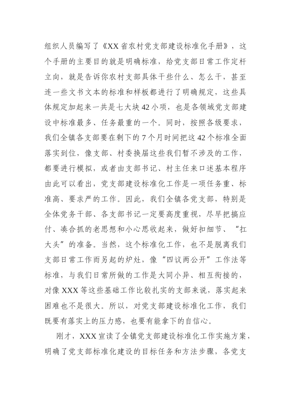 在全镇党支部建设标准化工作启动会议上的讲话_第2页