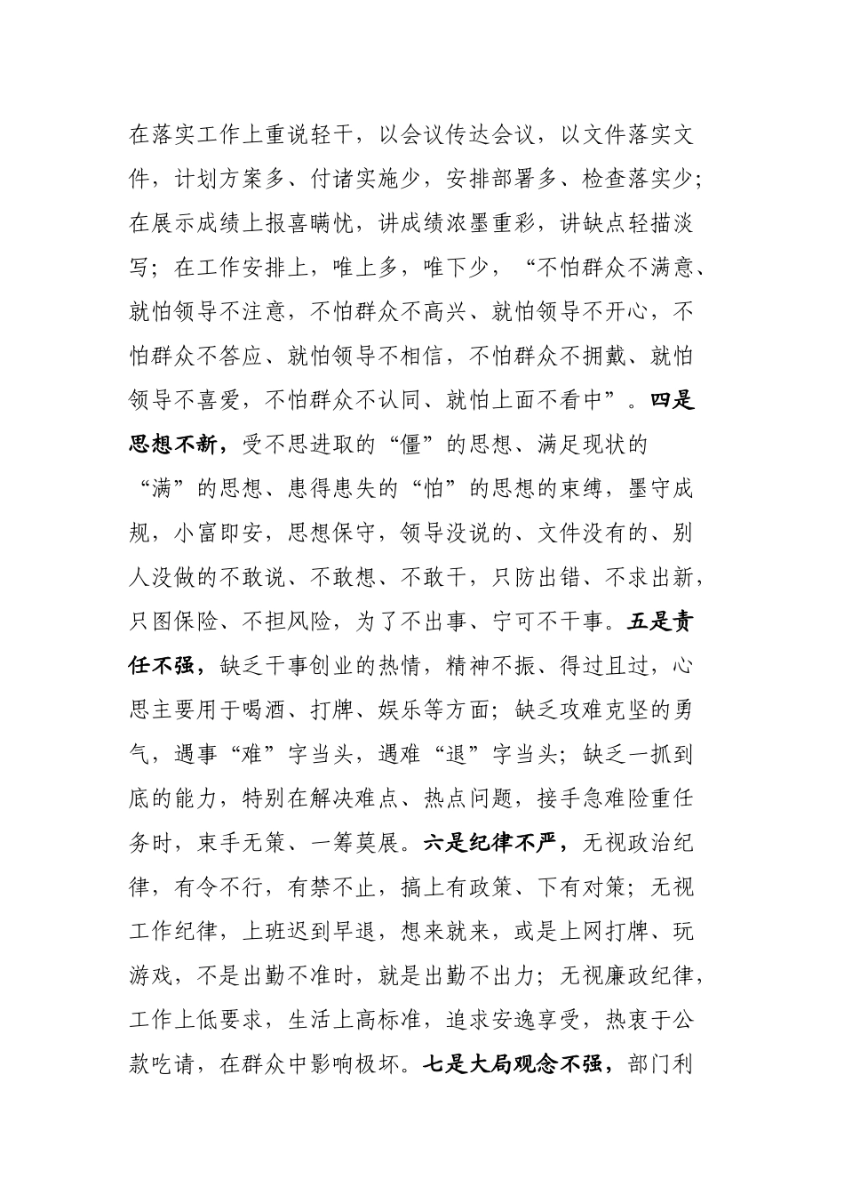 在抓实干部作风优化经济环境座谈会上的讲话_第2页