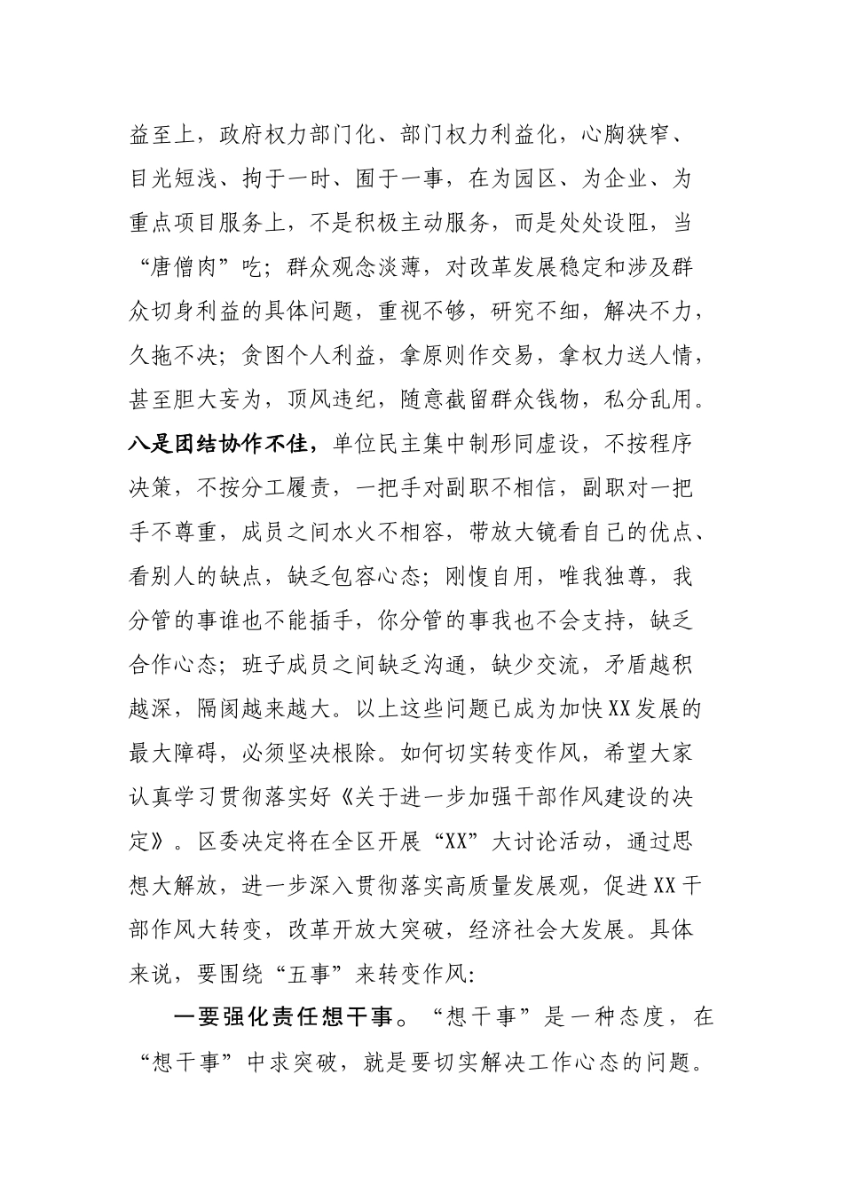 在抓实干部作风优化经济环境座谈会上的讲话_第3页