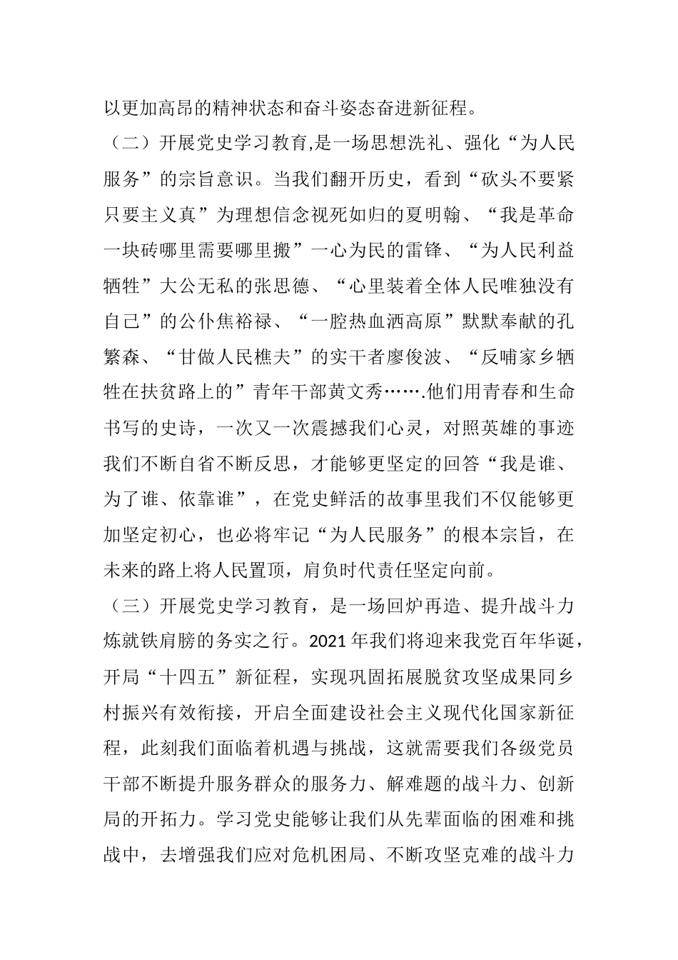 在全镇开展党史学习教育动员部署会上的讲话_第2页