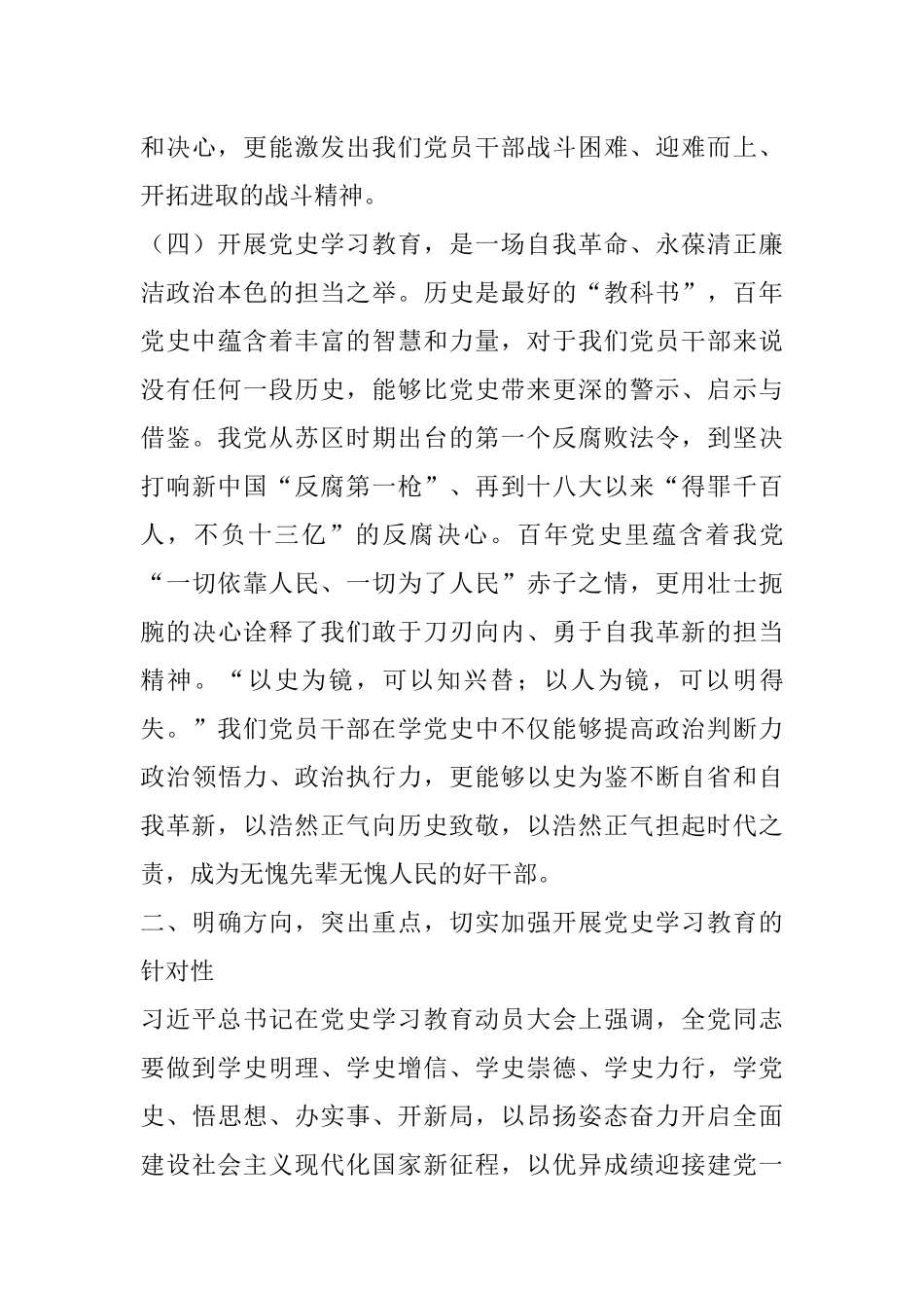 在全镇开展党史学习教育动员部署会上的讲话_第3页