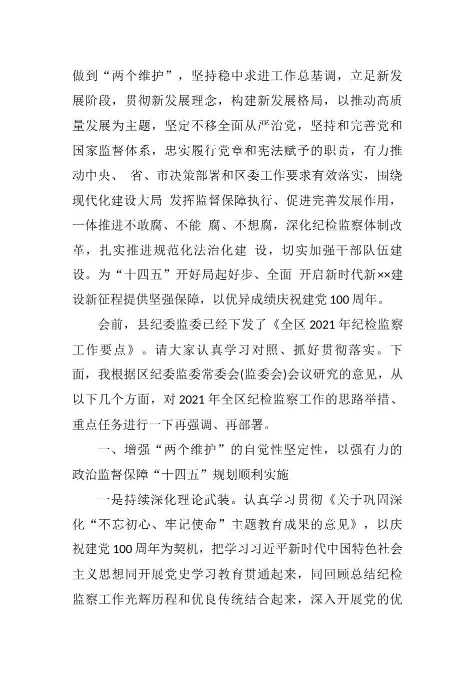 在全区纪检监察工作会议上的讲话_第2页