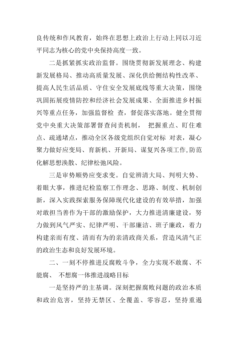 在全区纪检监察工作会议上的讲话_第3页