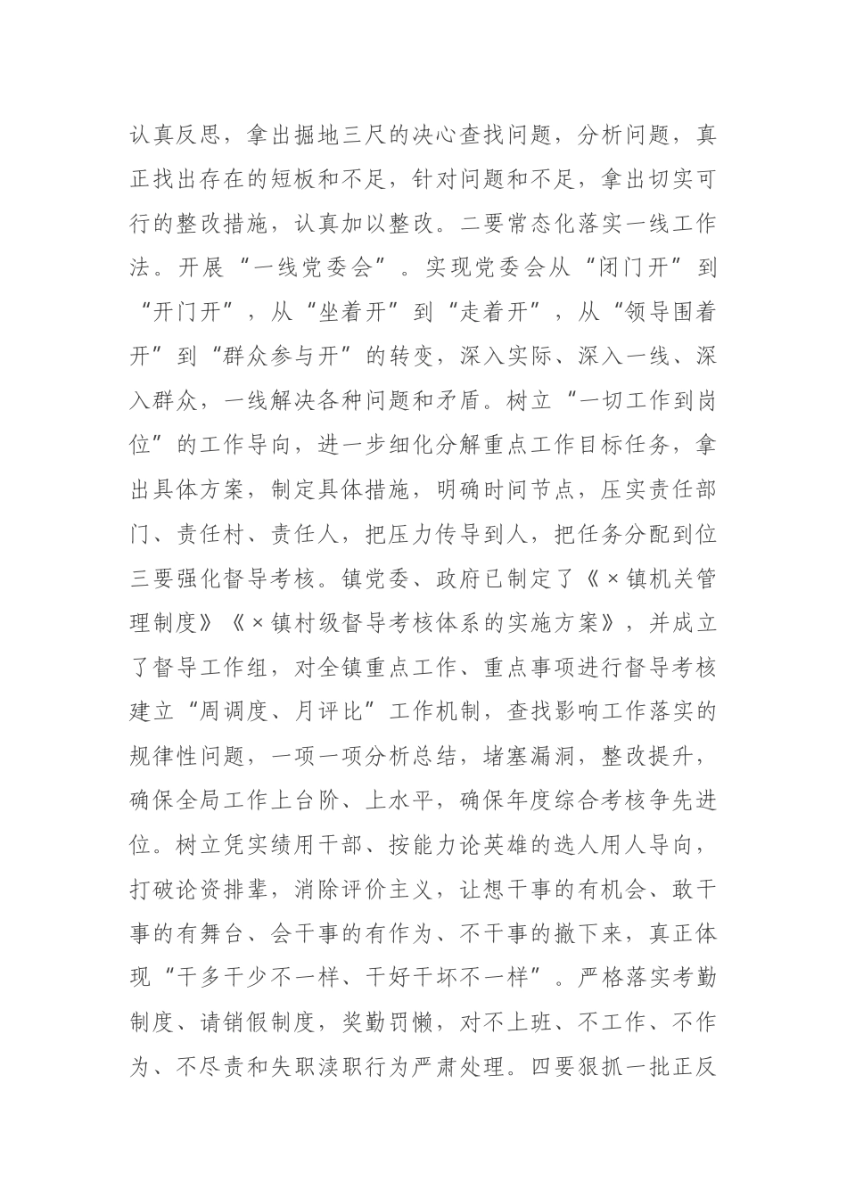 在全镇深化作风建设推进会议上的讲话_第2页