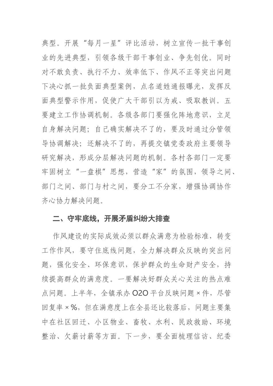 在全镇深化作风建设推进会议上的讲话_第3页