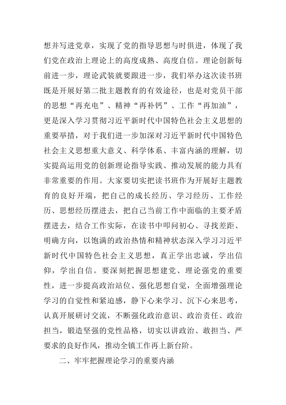 在全镇主题教育读书班开班式上的讲话_第2页