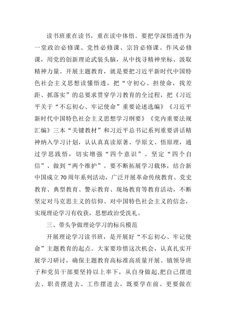 在全镇主题教育读书班开班式上的讲话_第3页