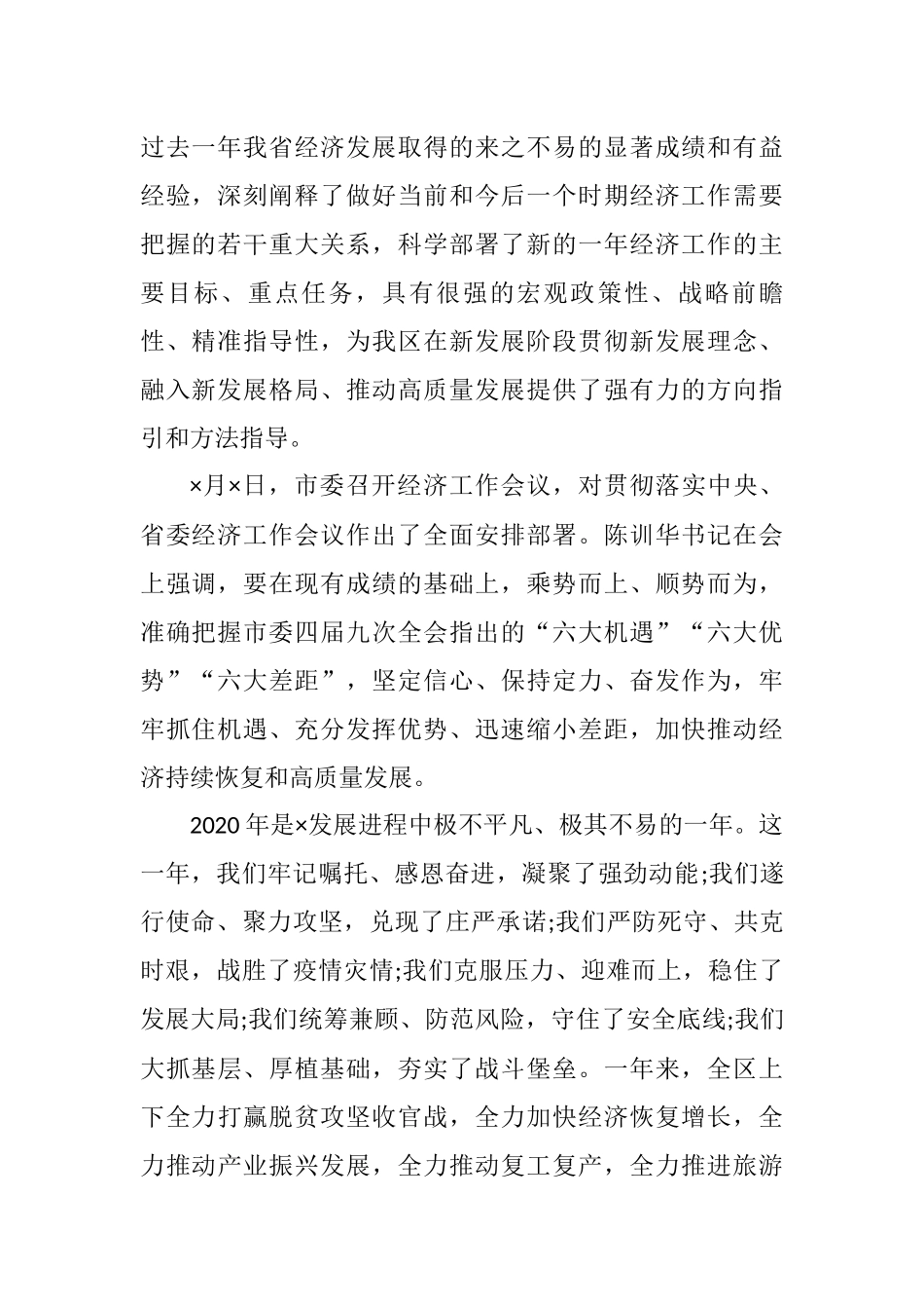 在全区经济工作会议上的讲话_第2页