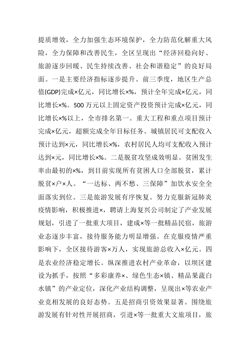 在全区经济工作会议上的讲话_第3页