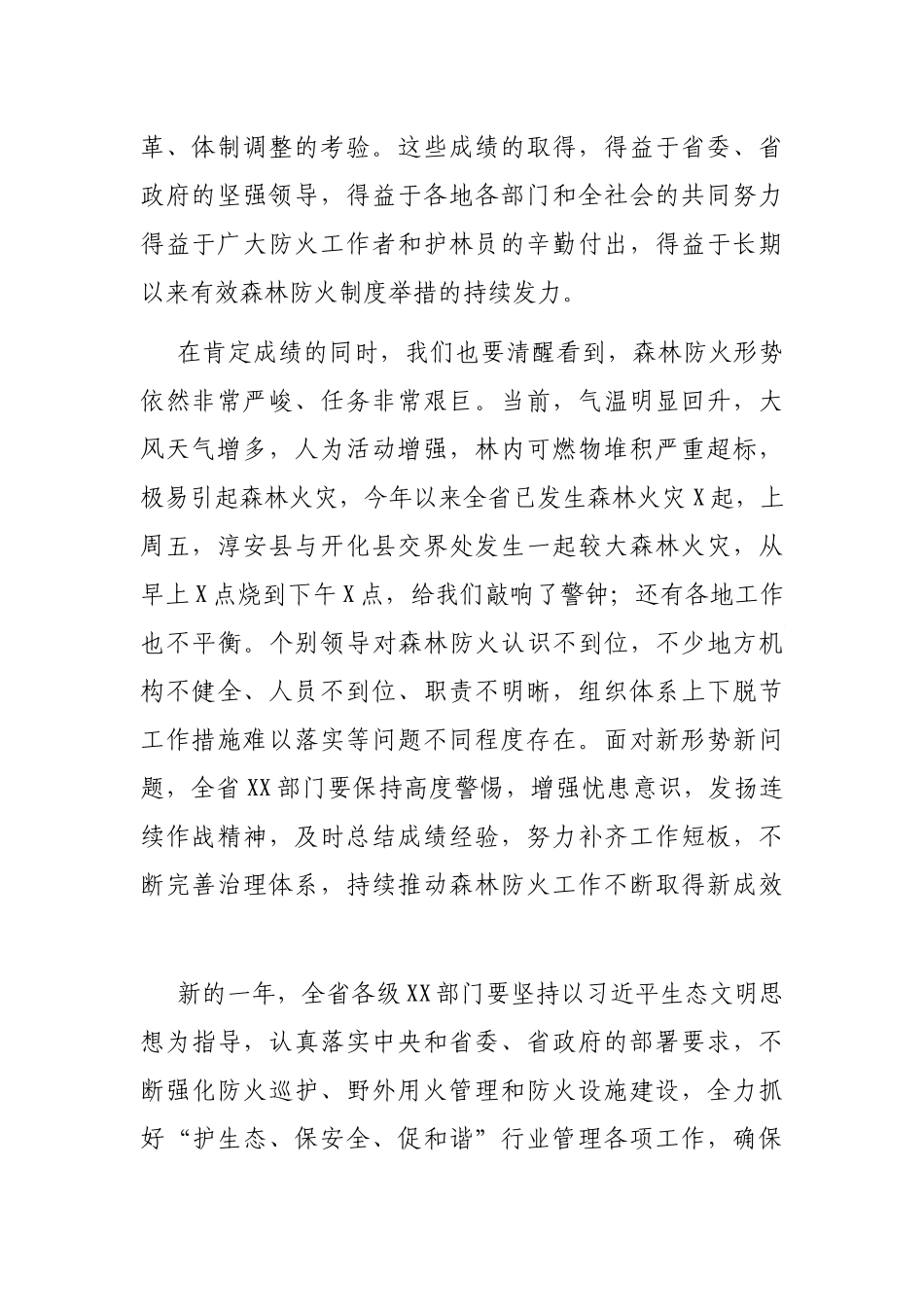 在自然资源安全管理和森林防火工作视频会议上的讲话_第2页