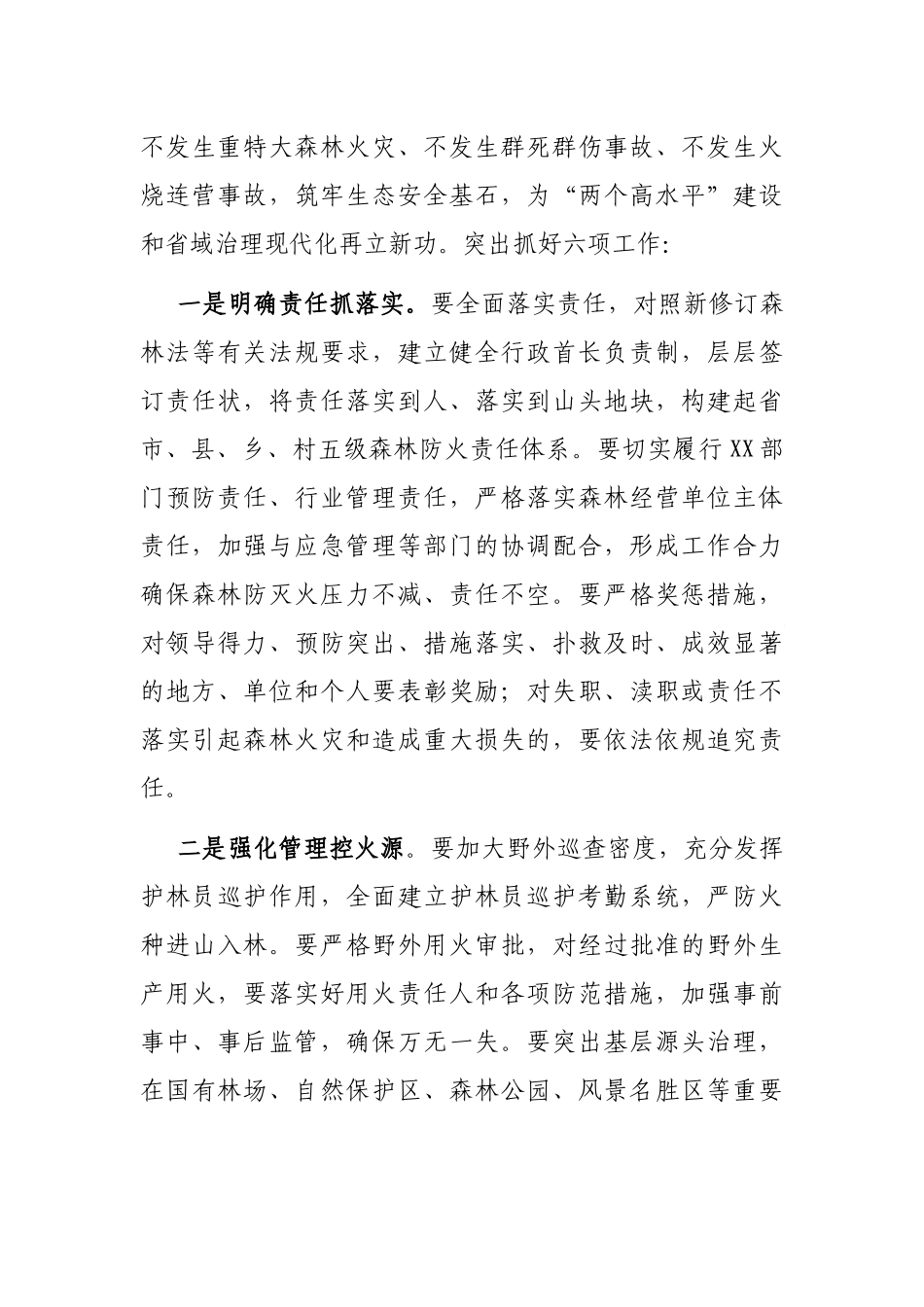 在自然资源安全管理和森林防火工作视频会议上的讲话_第3页