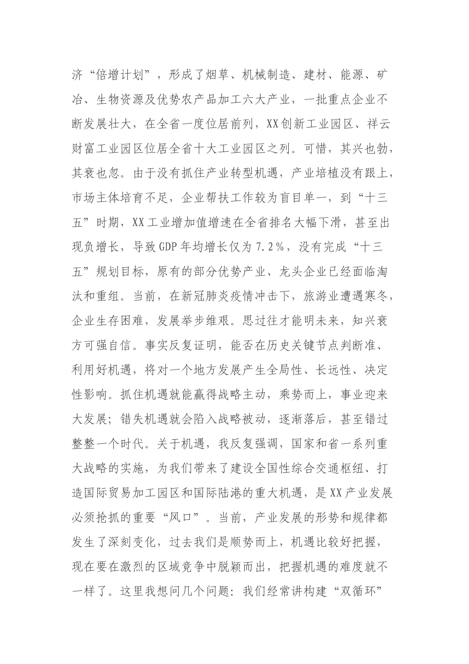 在全州“XX之问”大讨论活动动员会上的讲话_第3页