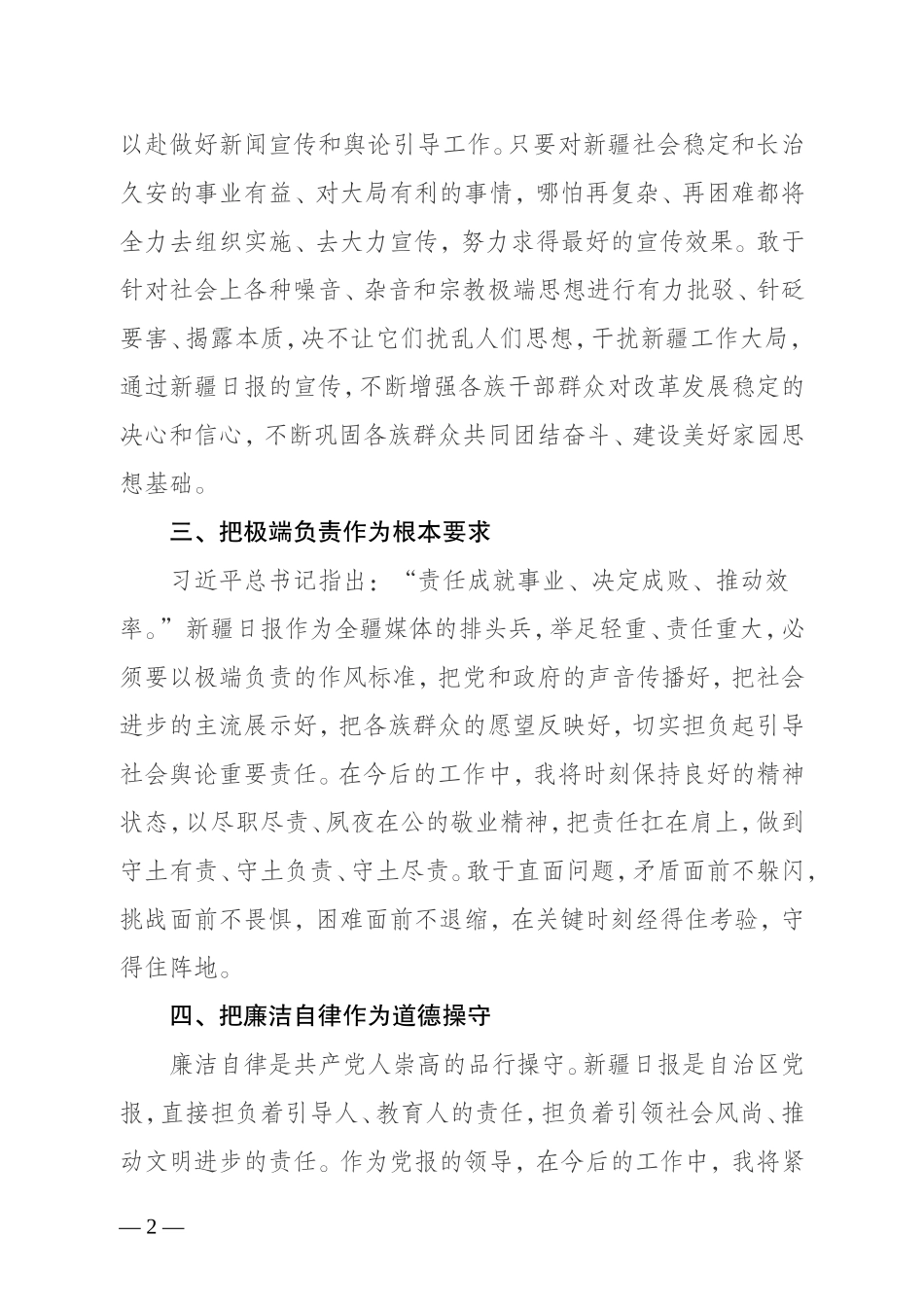 在自治区集体廉政谈话大会上的表态发言_第2页