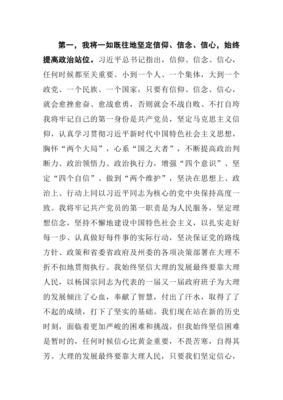 在自治州第十四届人民代表大会第六次会议闭幕会上的讲话_第2页