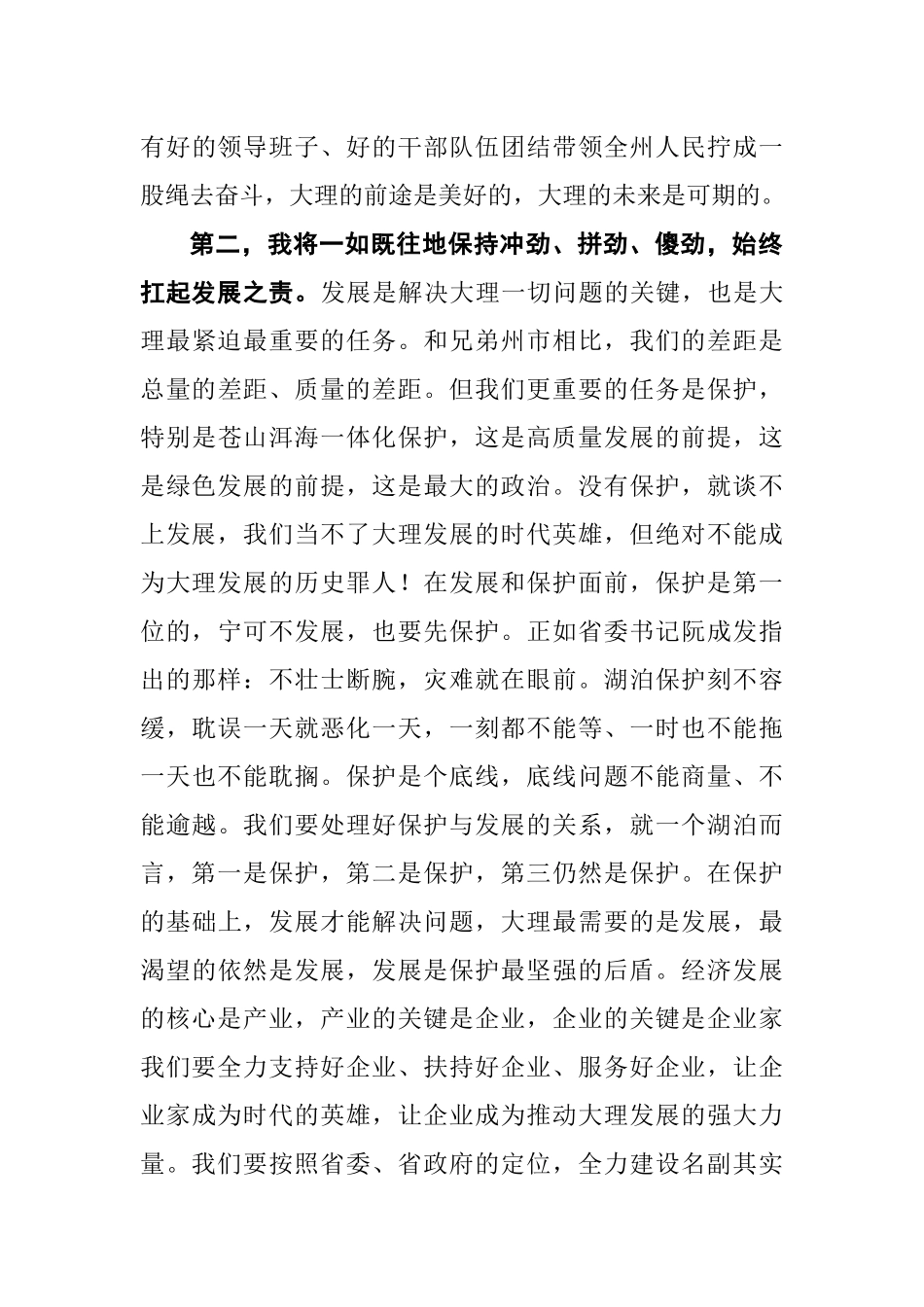 在自治州第十四届人民代表大会第六次会议闭幕会上的讲话_第3页