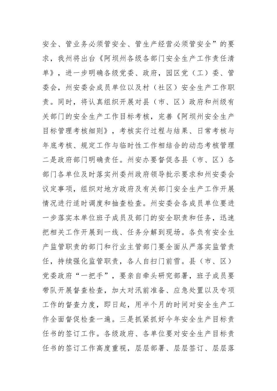 在全州安全生产电视电话会议暨2017年州安委会第二次全体会议上的讲话_第3页