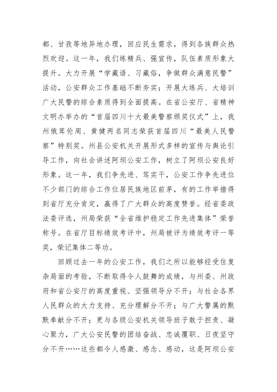 在全州公安工作会议上的讲话_第3页