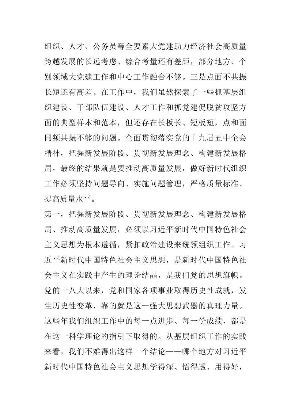 在组织部长任职培训班上的研讨发言_第2页