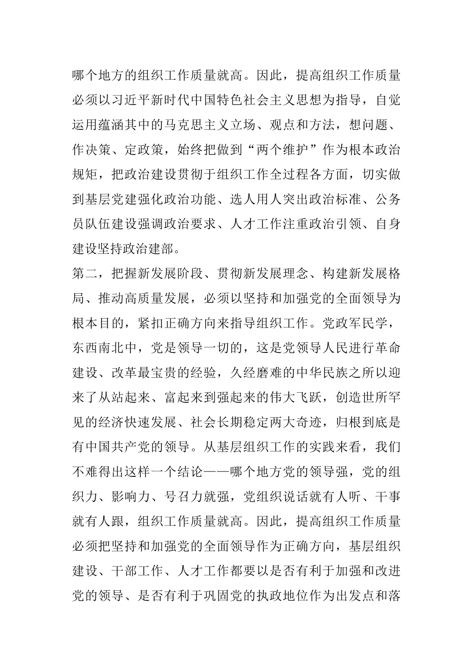 在组织部长任职培训班上的研讨发言_第3页