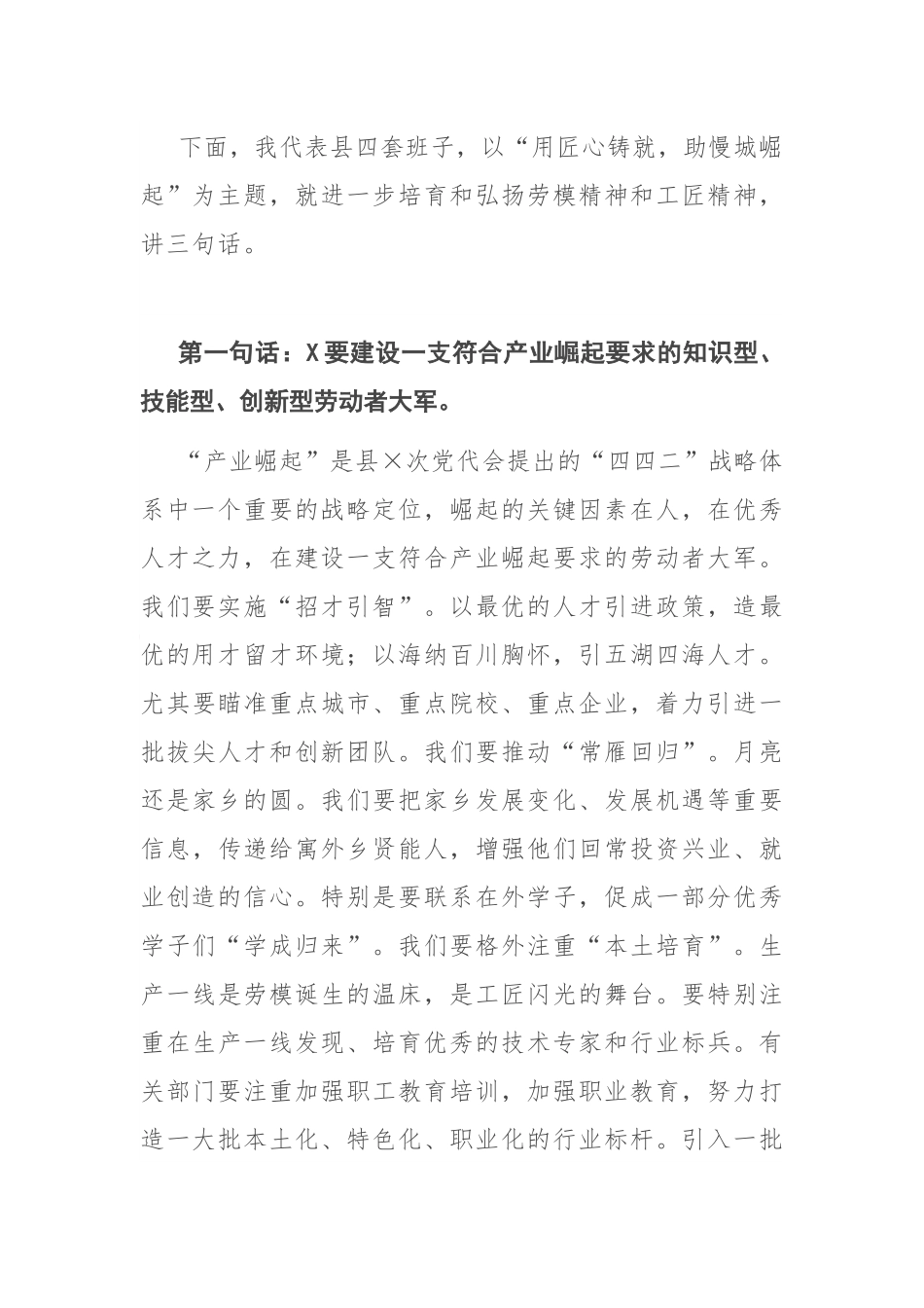 在最美“十大工匠”颁奖晚会上的讲话_第2页