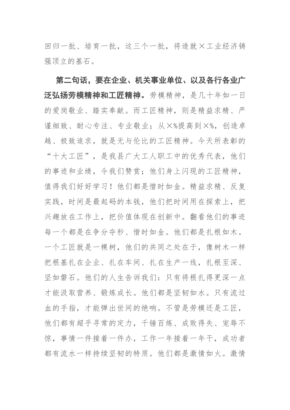 在最美“十大工匠”颁奖晚会上的讲话_第3页