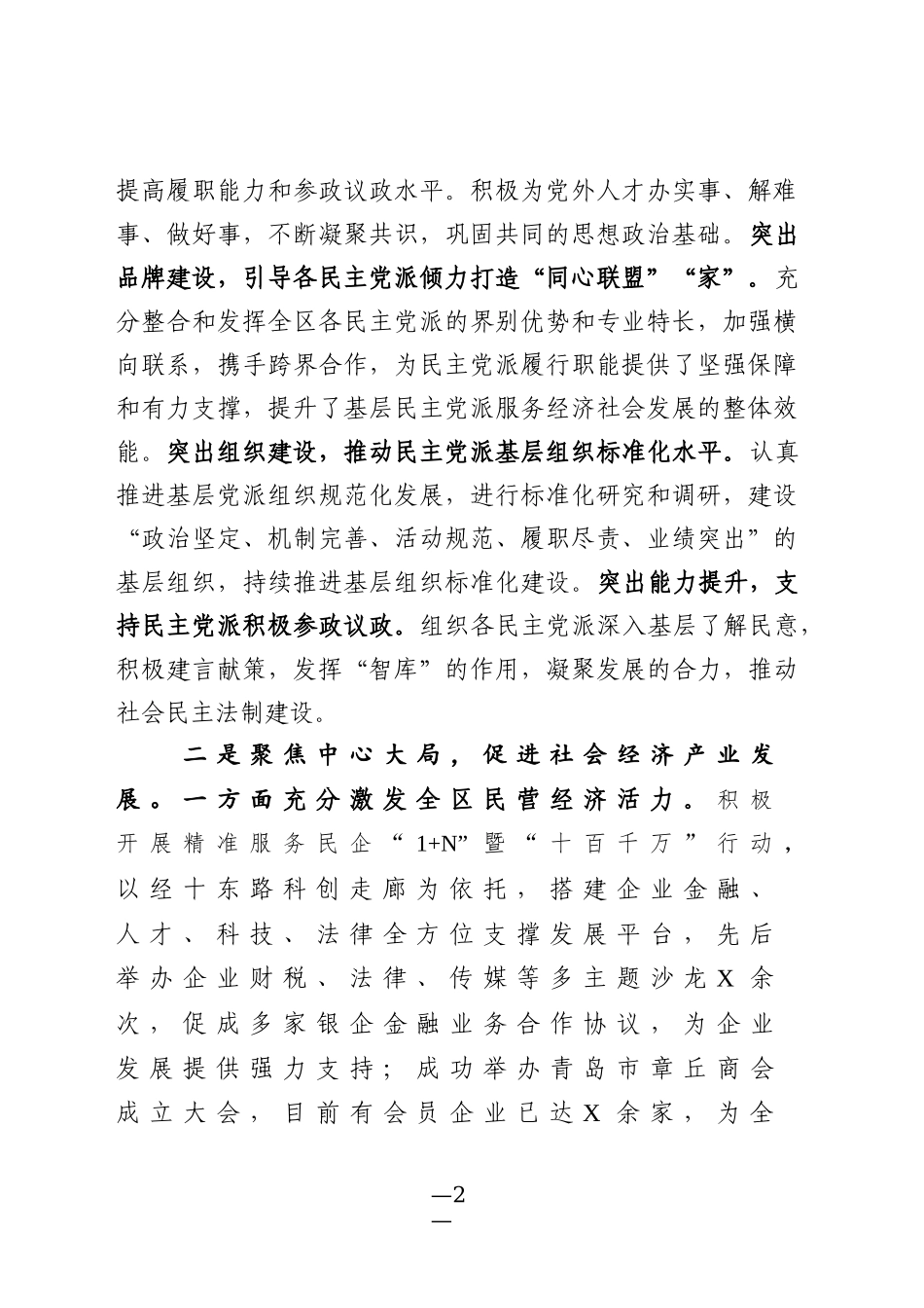在全区统战工作会议上的讲话_第2页