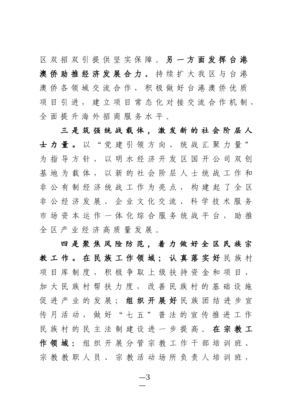 在全区统战工作会议上的讲话_第3页