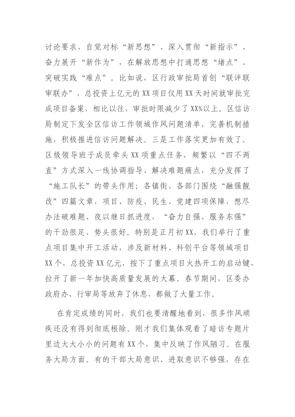 在作风集中整顿激励担当作为行动调度会上的讲话_第2页