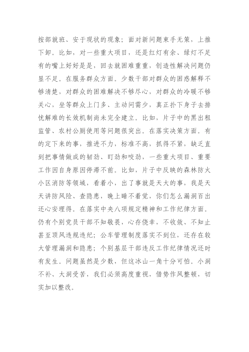 在作风集中整顿激励担当作为行动调度会上的讲话_第3页