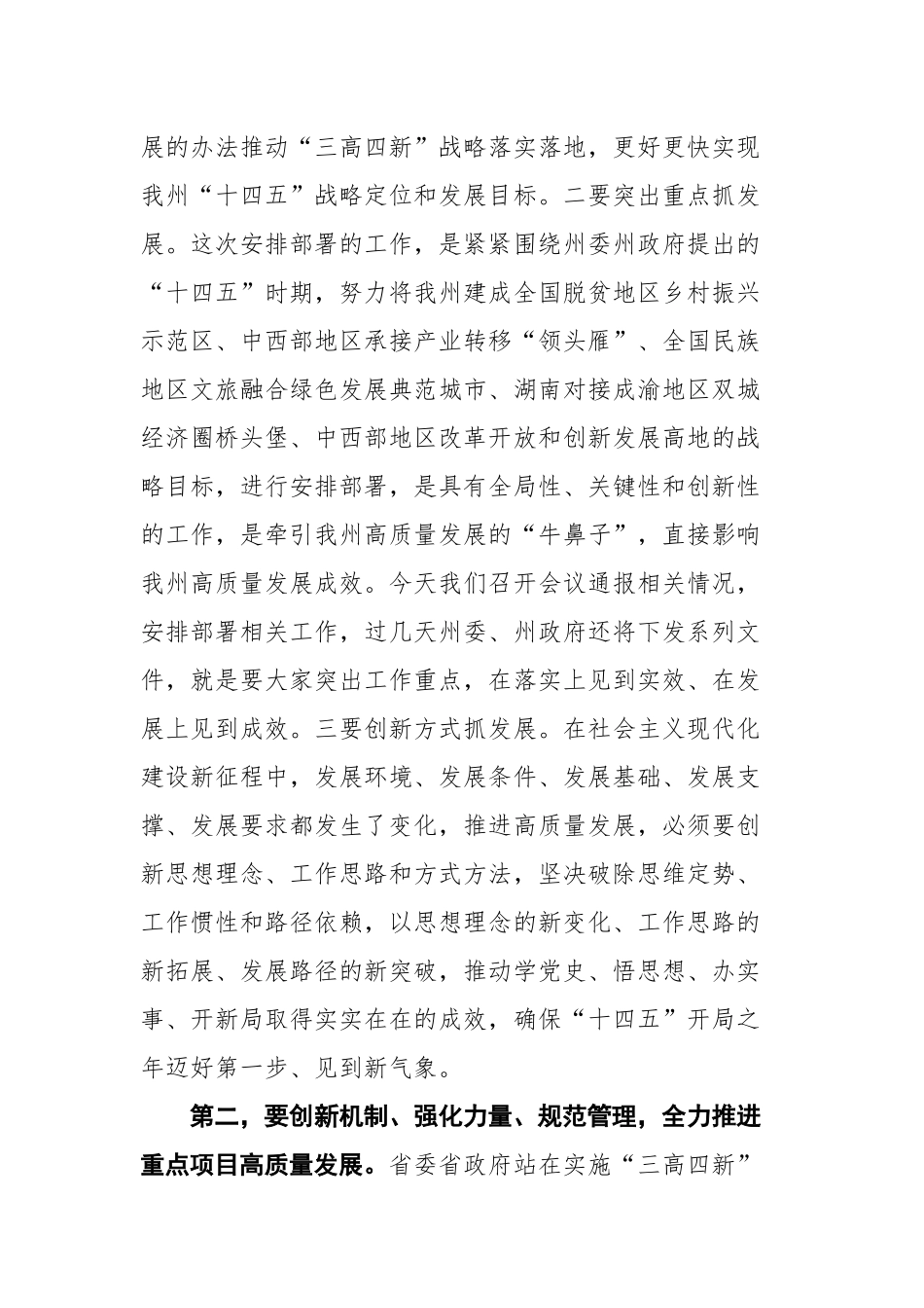 在全州重点项目建设园区高质量发展暨政银企合作推进会议上的讲话_第2页