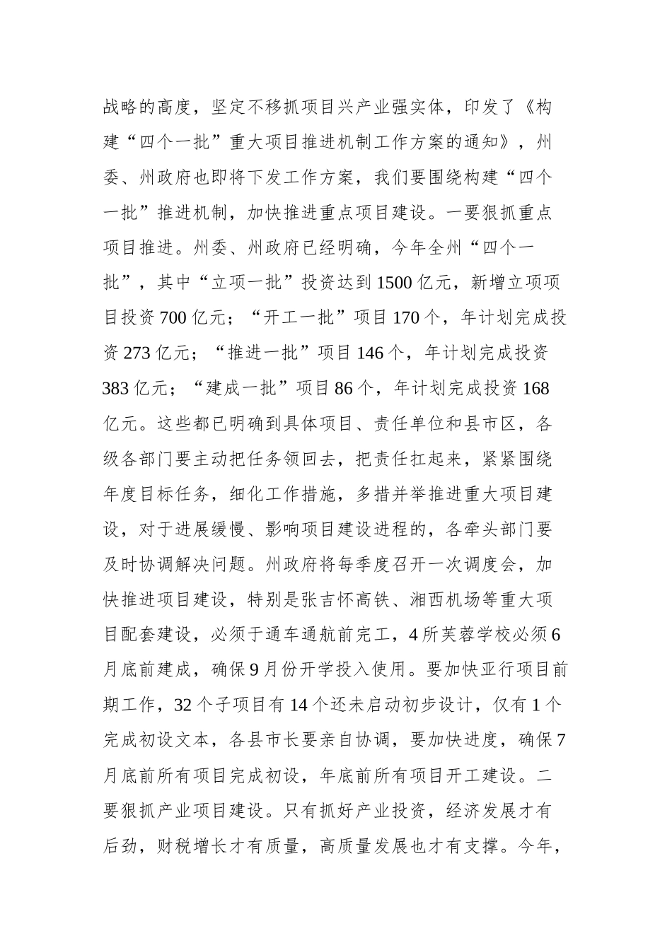 在全州重点项目建设园区高质量发展暨政银企合作推进会议上的讲话_第3页