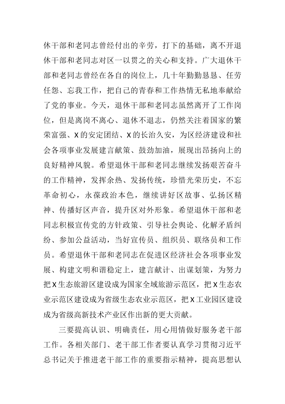 在全区退休干部主题活动座谈会上的讲话_第2页