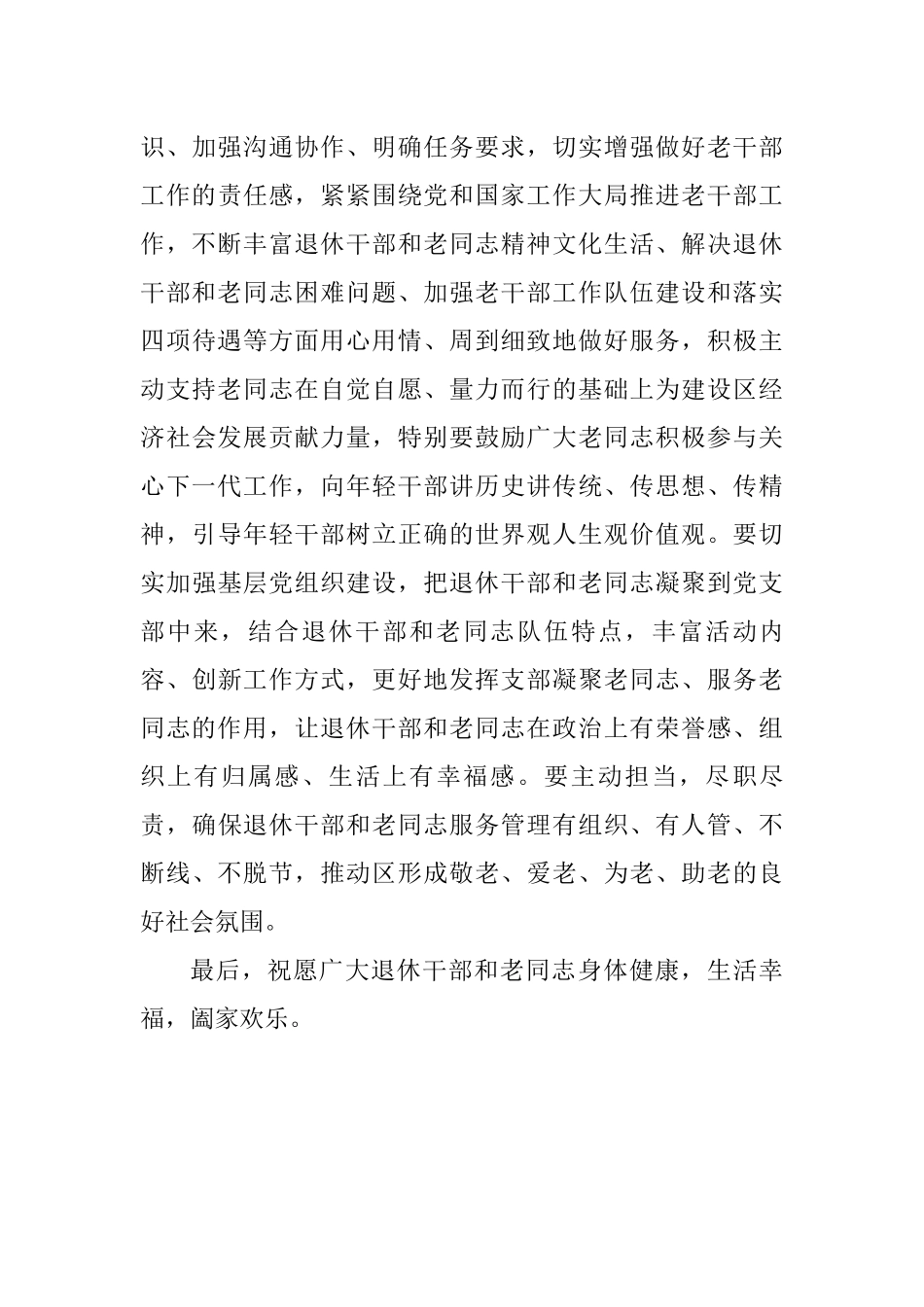 在全区退休干部主题活动座谈会上的讲话_第3页
