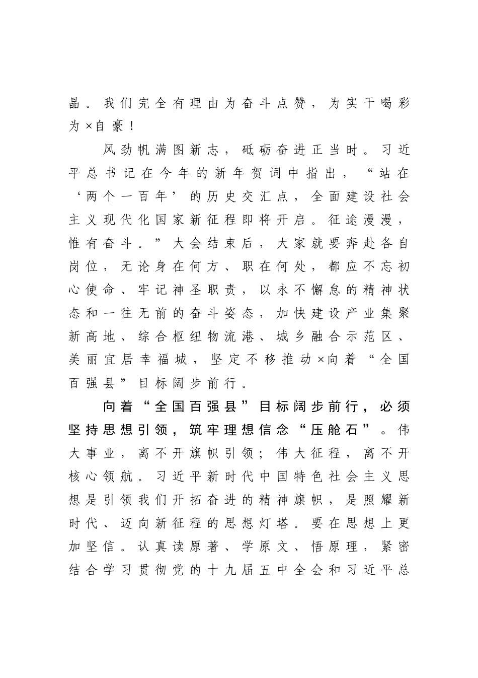 在人大闭幕会上的讲话_第3页