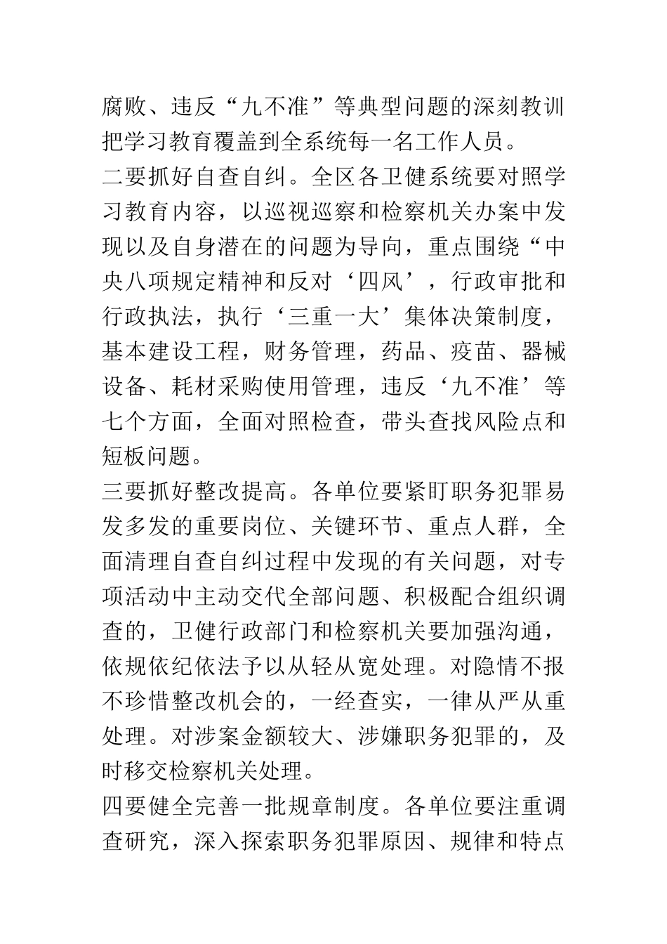 在全区卫健系统“严肃行业纪律·预防职务犯罪”专项活动动员会上的讲话_第3页