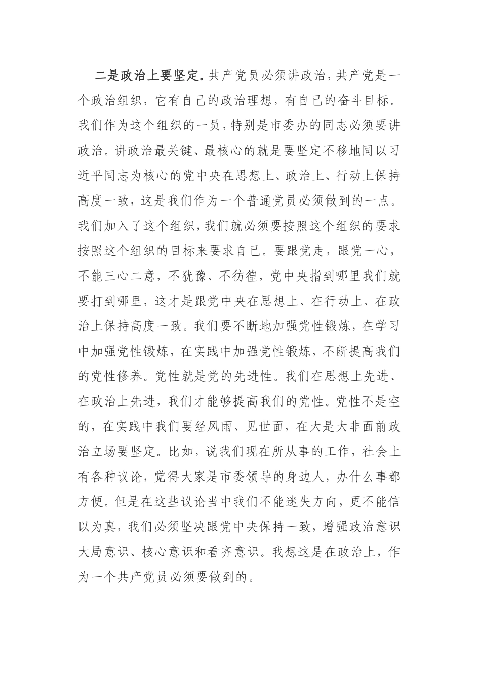 在做合格党员主题党日活动上的发言_第2页