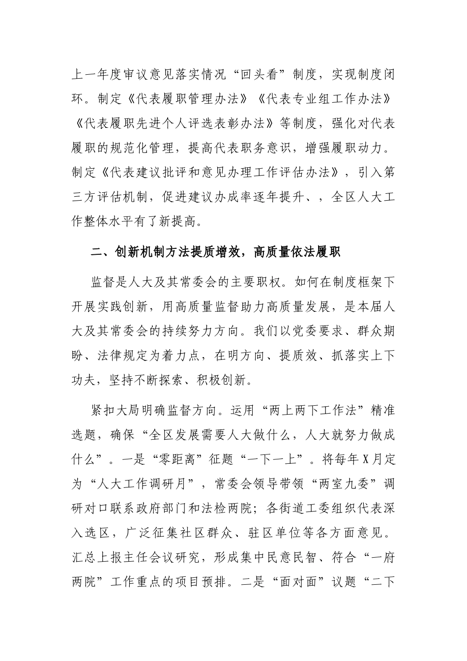 在人大常委会工作会议上的讲话_第3页