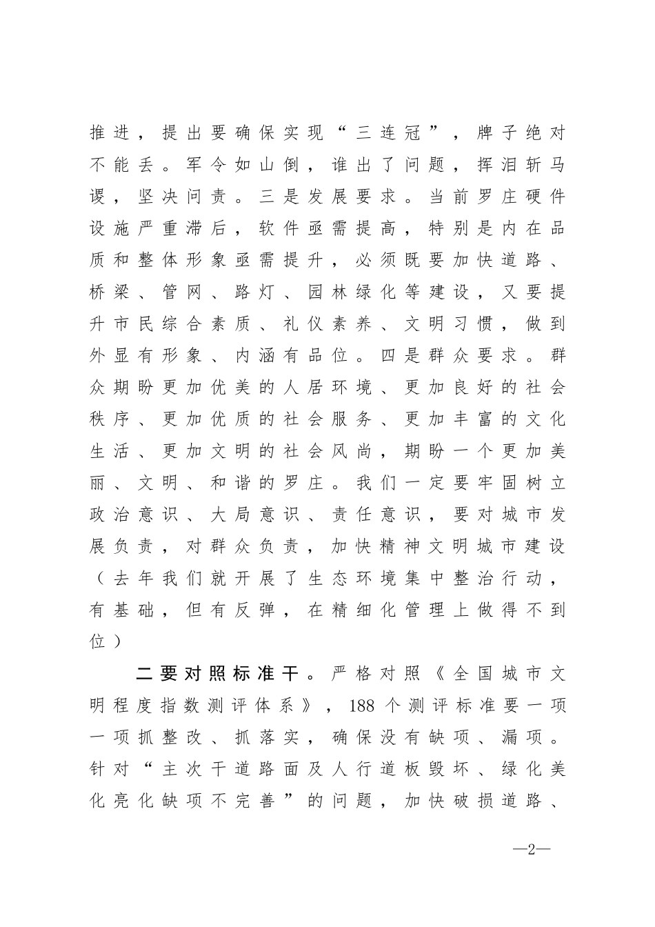 在全区文明城市建设工作推进会上的讲话_第2页