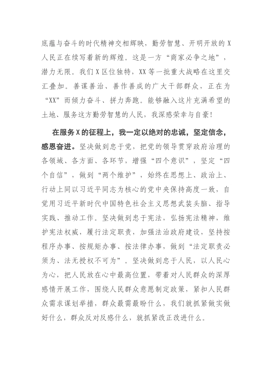 在人大会议上的就职讲话_第2页