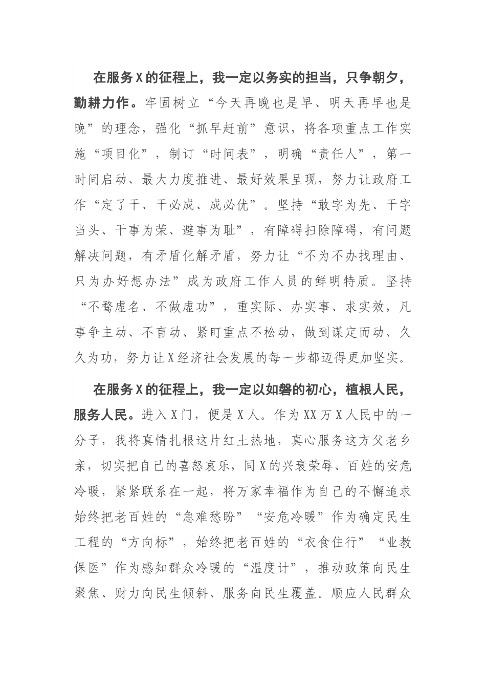 在人大会议上的就职讲话_第3页