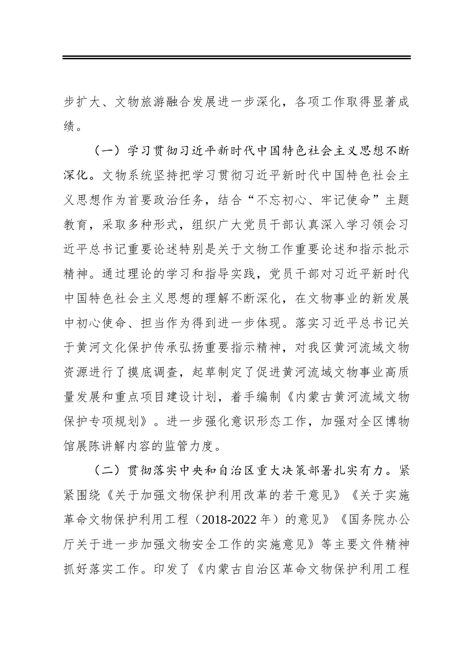 在全区文物工作会议上的讲话_第2页