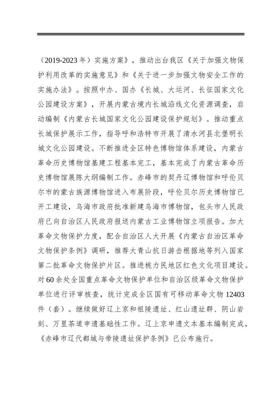 在全区文物工作会议上的讲话_第3页