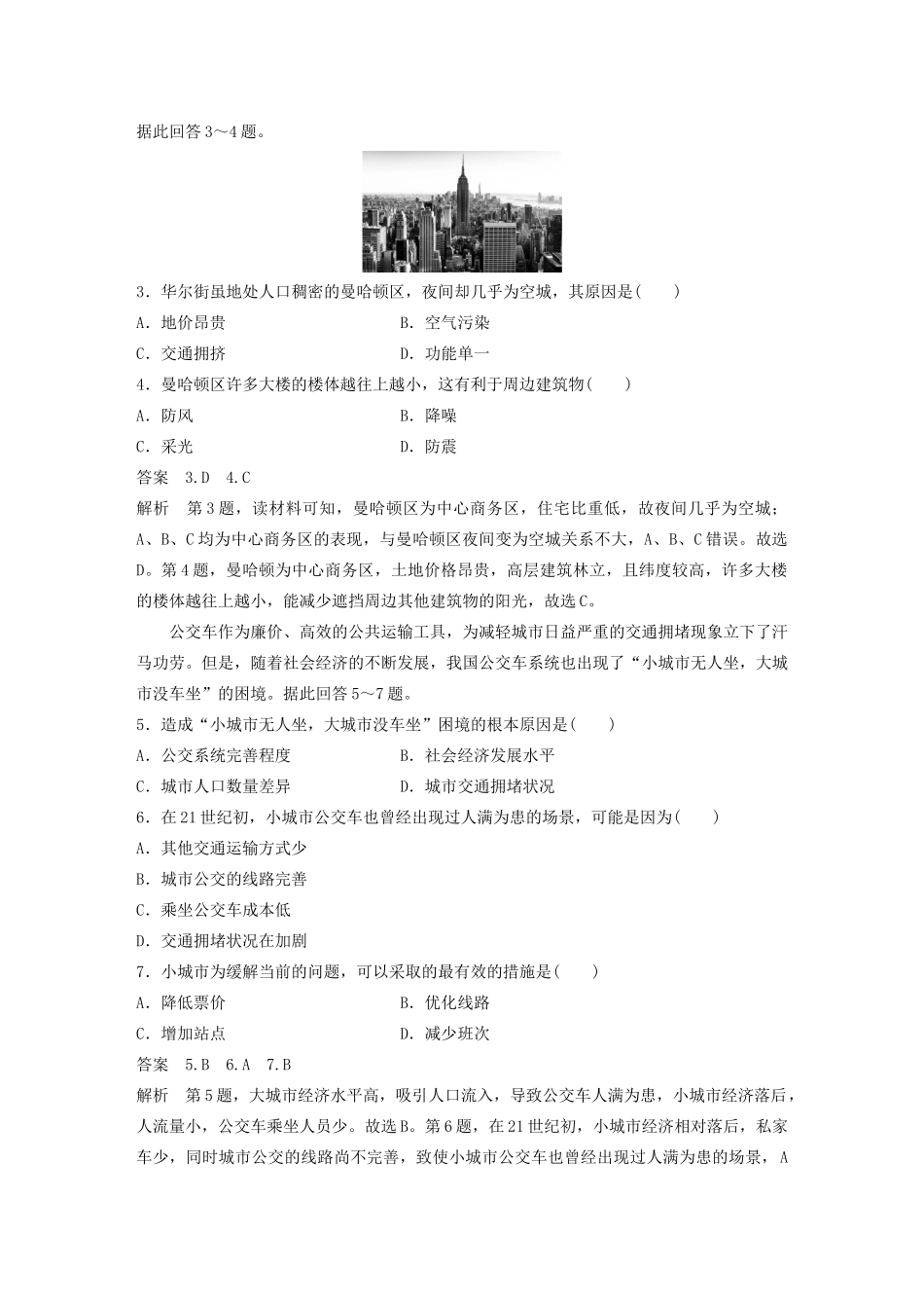 （江苏专用）高考地理大三轮复习 高考选择题专练八 记忆知识调用型-人教版高三地理试题_第2页