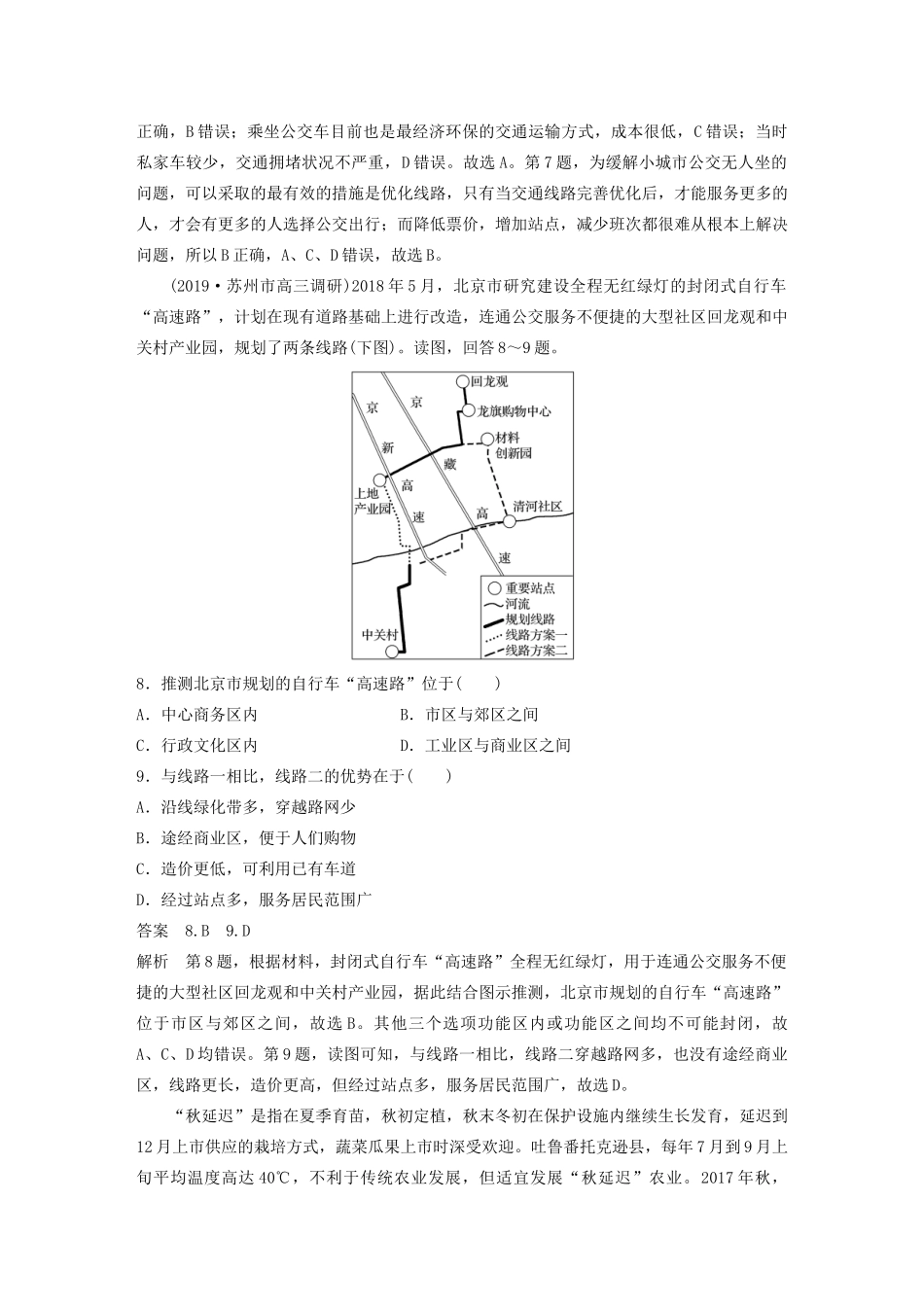 （江苏专用）高考地理大三轮复习 高考选择题专练八 记忆知识调用型-人教版高三地理试题_第3页