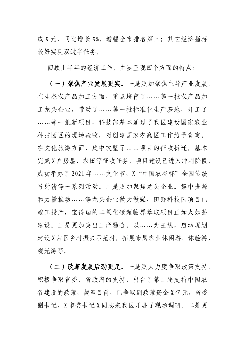 在全区下半年重点工作部署会上的讲话_第2页