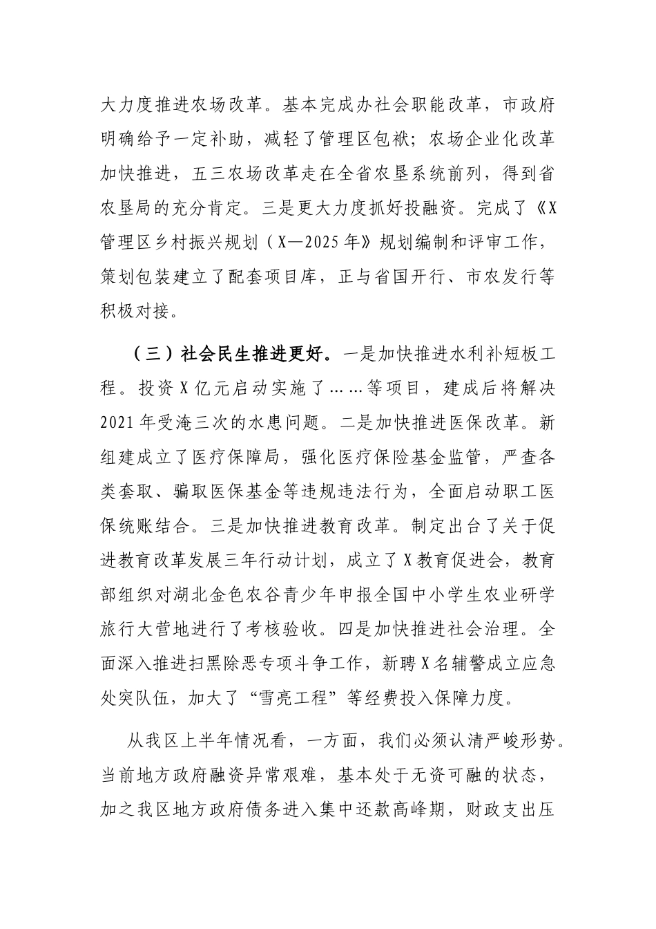 在全区下半年重点工作部署会上的讲话_第3页