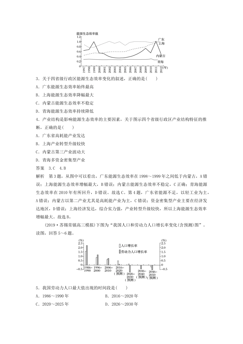 （江苏专用）高考地理大三轮复习 高考选择题专练二 动态数据分析型-人教版高三地理试题_第2页