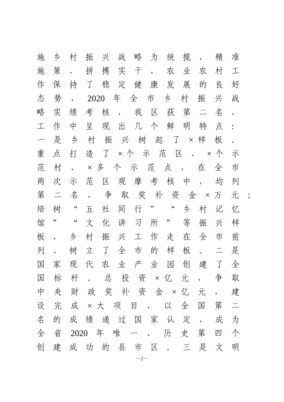 在全区乡村振兴工作推进会议上的讲话_第2页